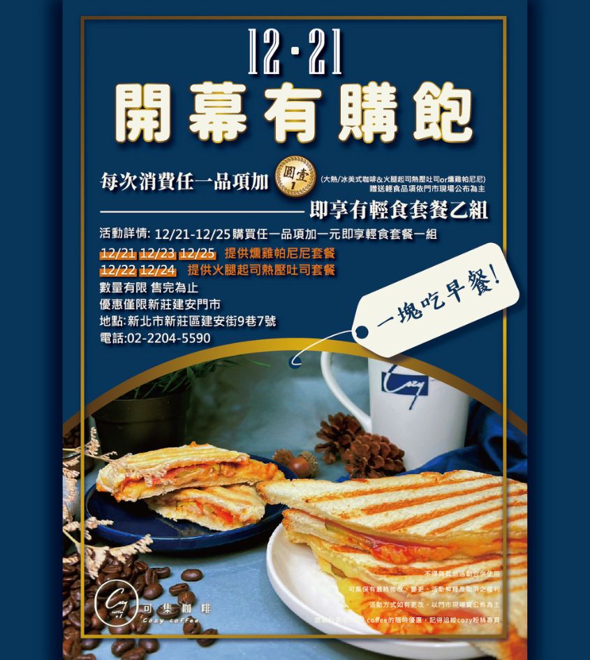 1元有購飽（新莊建安門市）